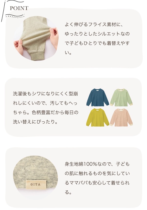 【5月7日までお得】 お着替えしやすいソフのびフライス長袖Ｔシャツ 【子供服】 ジータ/GITA