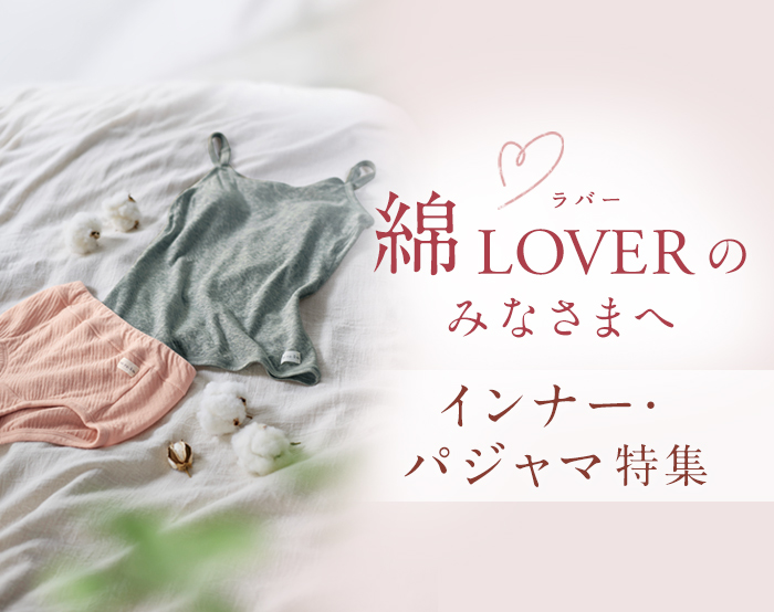 綿ラバー