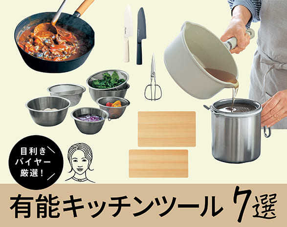 有能キッチンツール