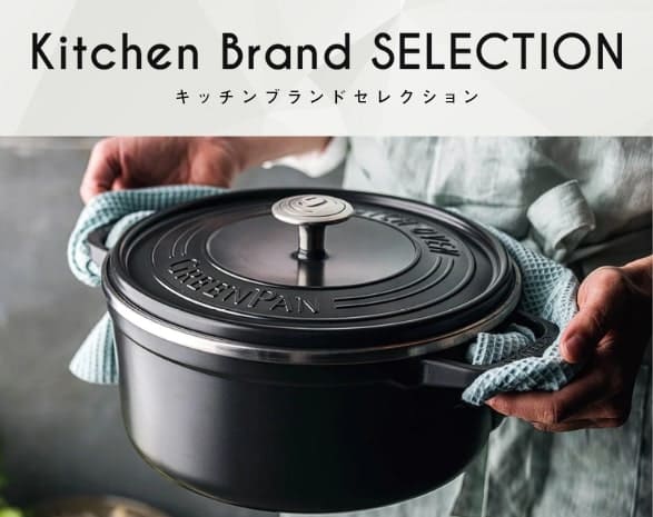 キッチンブランド