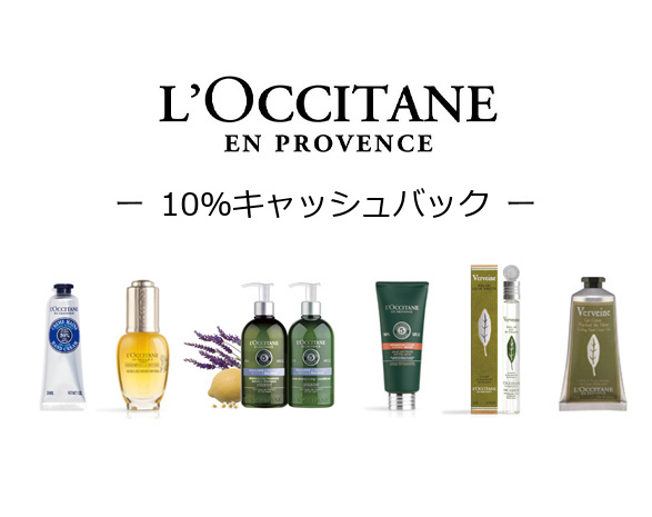 ロクシタン