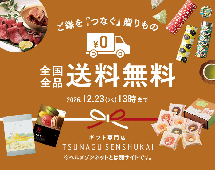 ギフト専門店TSUNAGU SENSHUKAI