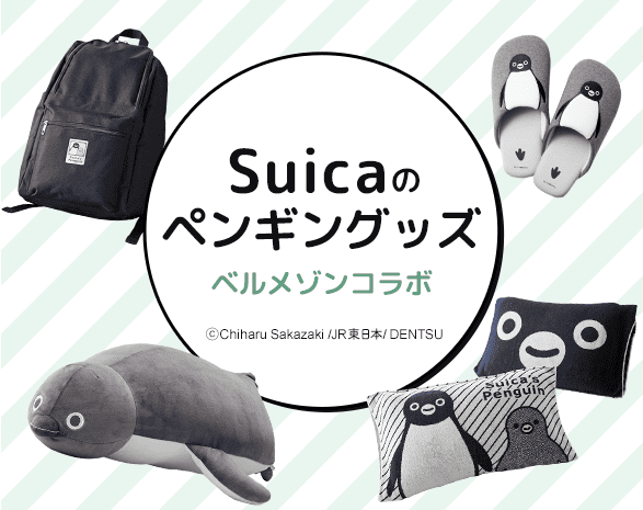 Suicaのペンギン特集