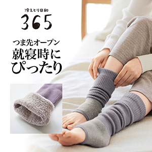 おやすみレッグウォーマー付シルク入裏パイルトゥレス