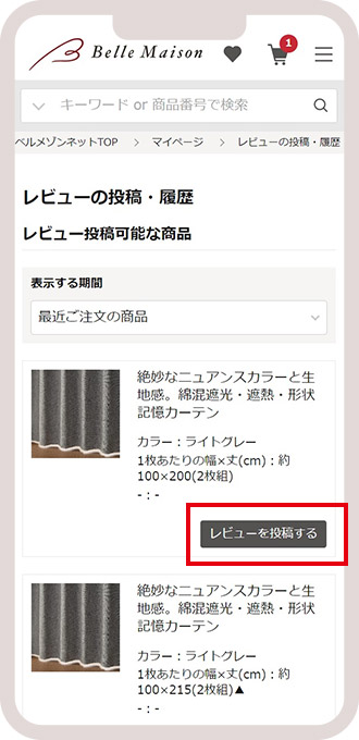 「マイページ」の「レビューの投稿・履歴」画面の「レビューを投稿する」ボタンから。
