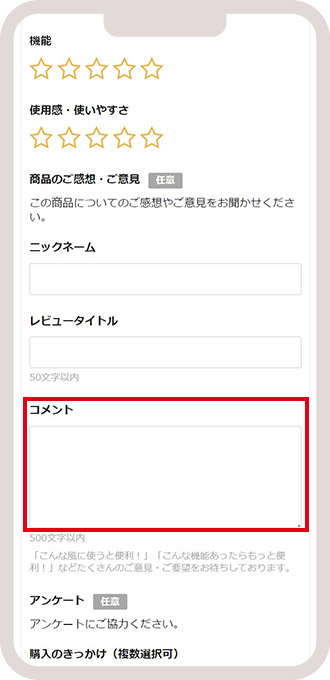当キャンペーンは、コメントの記入も必須となります。